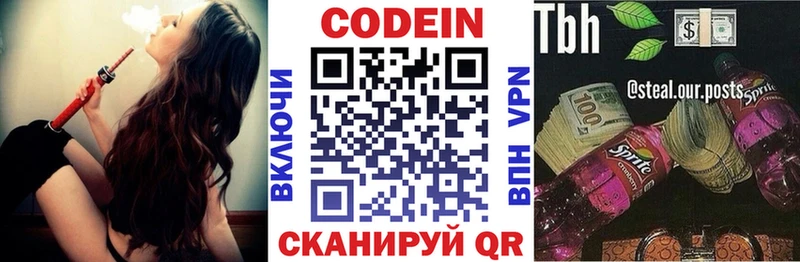 Codein напиток Lean (лин)  Качканар 